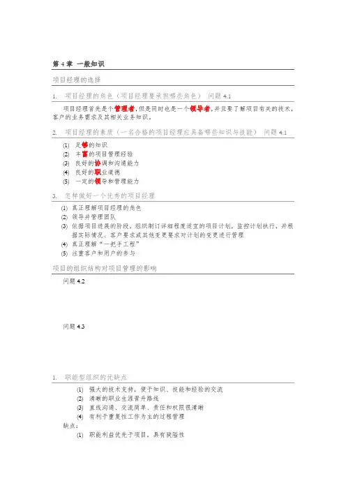 系统集成项目管理工程师教程(知识点整理)