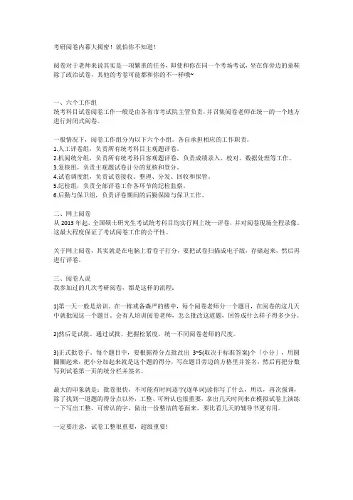【阅卷内幕】考研阅卷内幕大揭密!就怕你不知道!