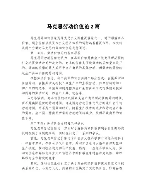 马克思劳动价值论