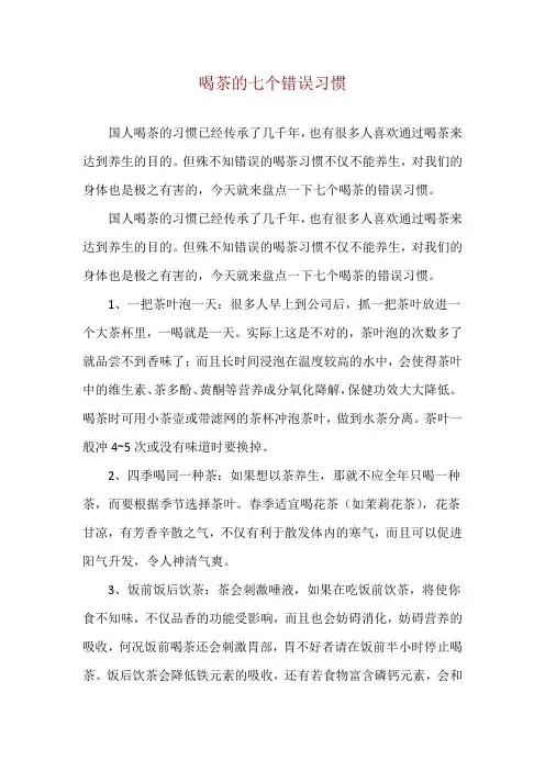 喝茶的七个错误习惯