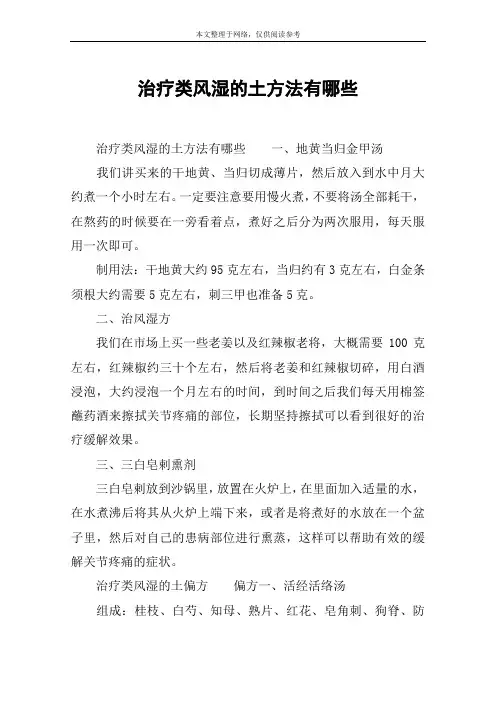 治疗类风湿的土方法有哪些