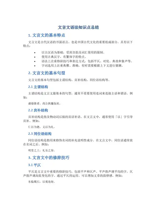 文言文语法知识点总结