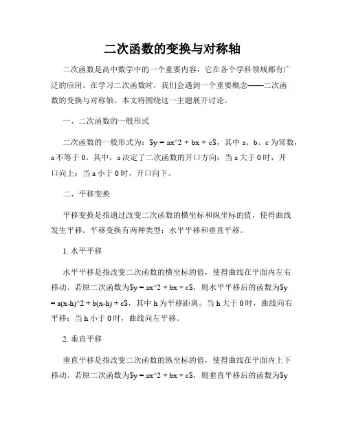 二次函数的变换与对称轴