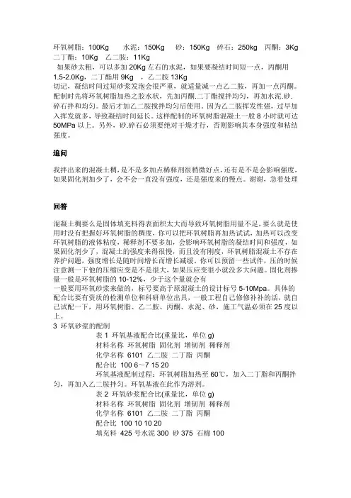 环氧树脂修补配方