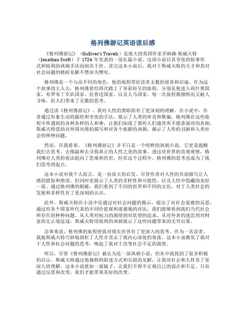 格列佛游记英语读后感例文