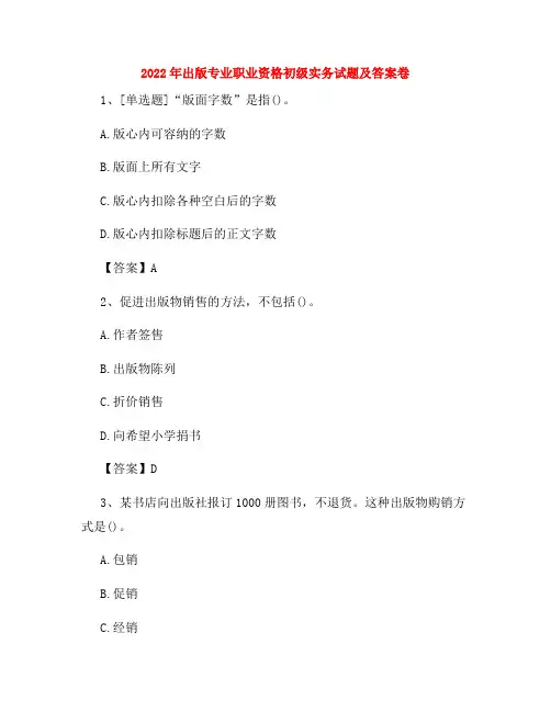2022年出版专业职业资格初级实务试题及答案卷34