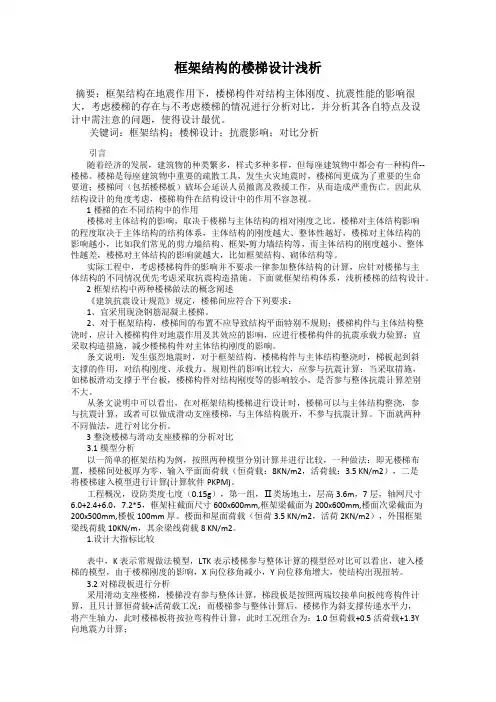 框架结构的楼梯设计浅析