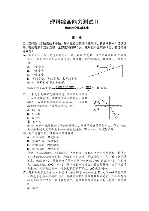 2005年高考全国理综Ⅱ(物理部分逐题解析)