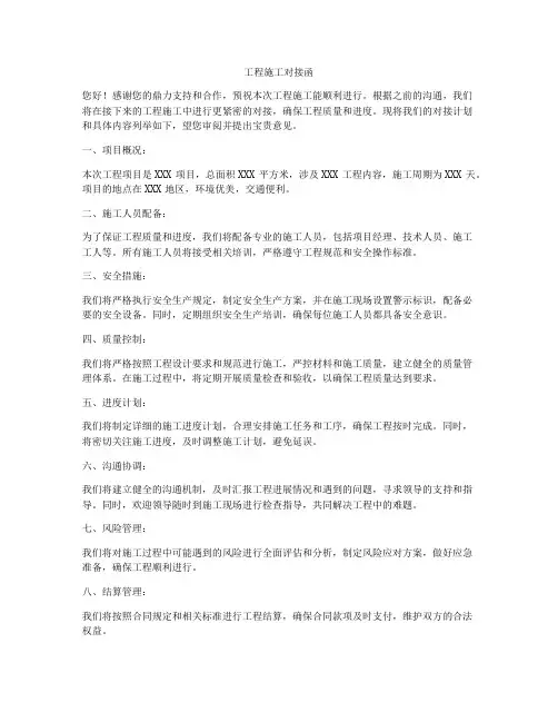工程施工对接函