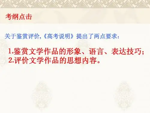 诗歌分类鉴赏咏物诗鉴赏_ppt(1)