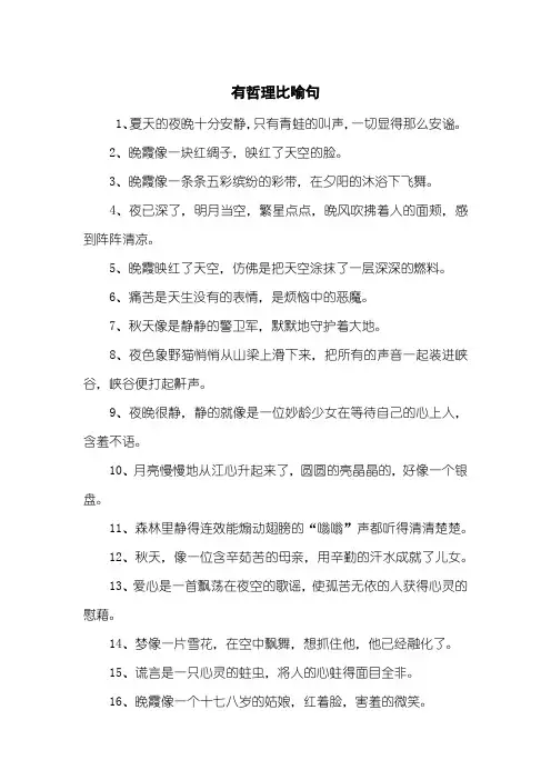 有哲理比喻句
