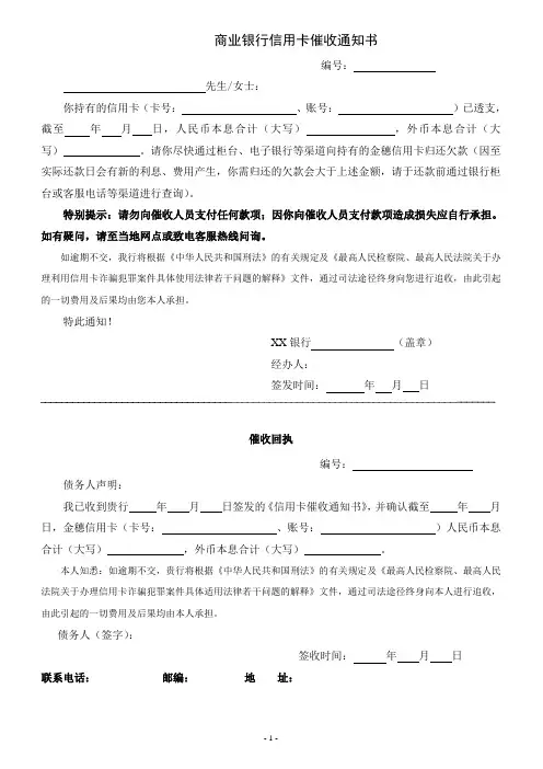 商业银行信用卡催收通知书