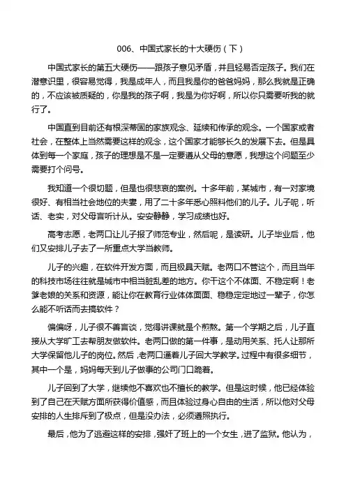 006、中国式家长的十大硬伤(下)