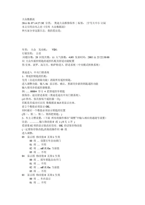 桑塔纳2000GSI数据流