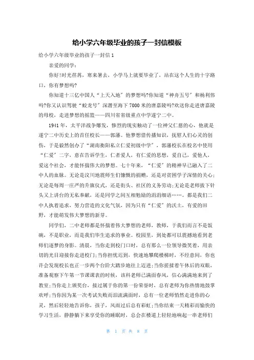 给小学六年级毕业的孩子一封信模板