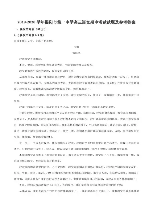 2019-2020学年揭阳市第一中学高三语文期中考试试题及参考答案