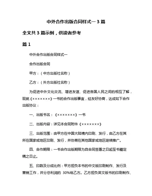 中外合作出版合同样式一3篇