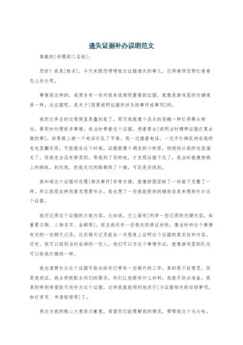 遗失证据补办说明范文