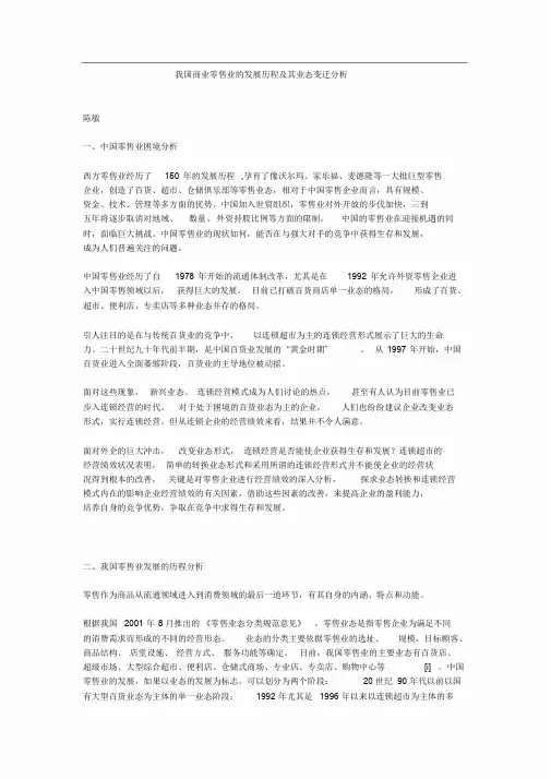 零售业发展的历史和变迁
