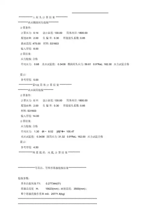 化工设计竞赛T0406 校核结果