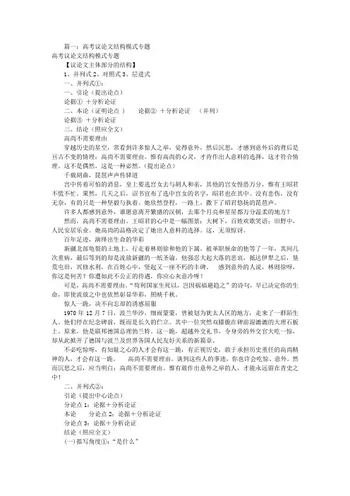 高考议论文结构(共4篇)