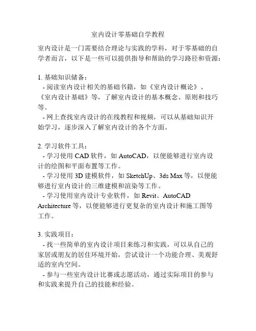 室内设计零基础自学教程