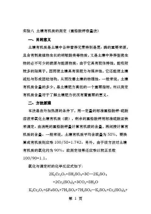 土壤有机质的测定