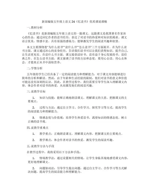 新部编版五年级上语文26《忆读书》优质课说课稿