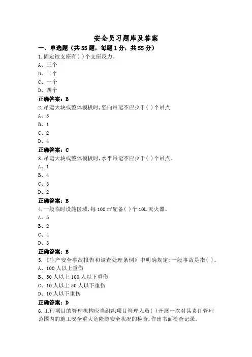 安全员习题库及答案