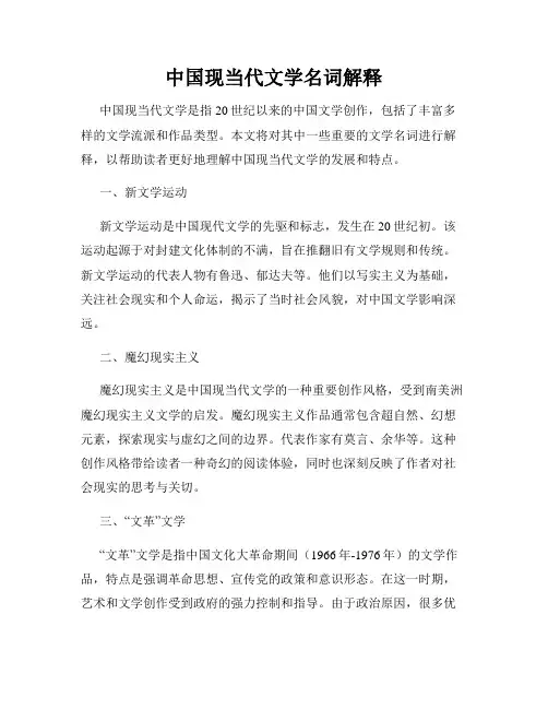 中国现当代文学名词解释