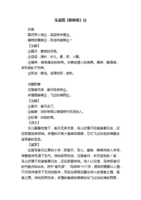 朱淑真《断肠集》诗