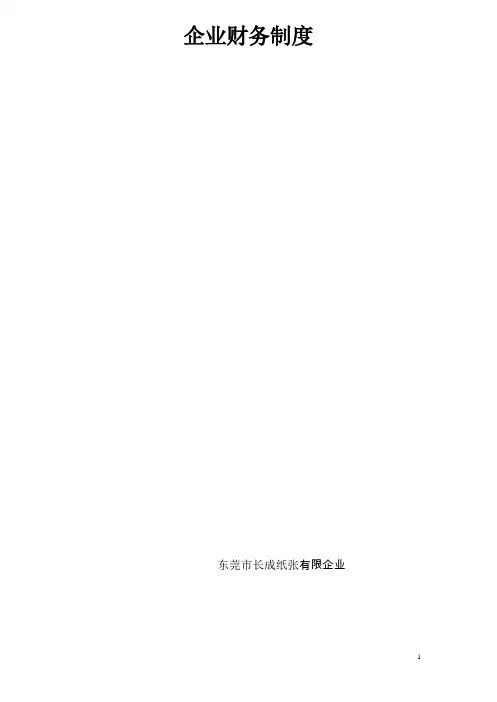 财务管理制度流程图版