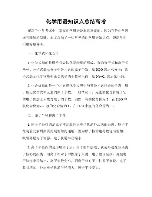 化学用语知识点总结高考