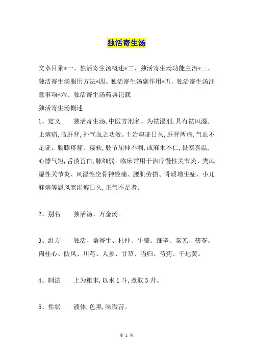 独活寄生汤