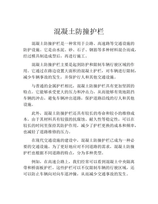 混凝土防撞护栏