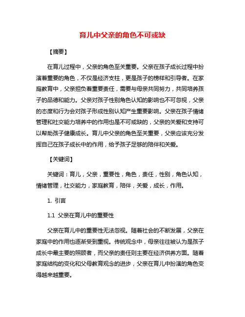 育儿中父亲的角色不可或缺