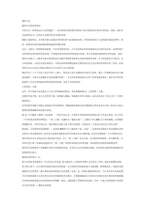 腹针疗法