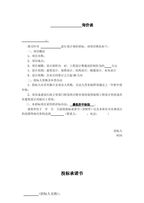 室内设计报价函