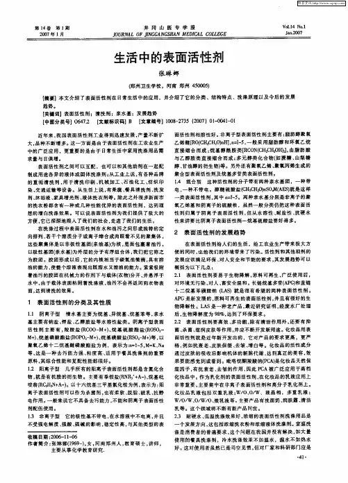 生活中的表面活性剂