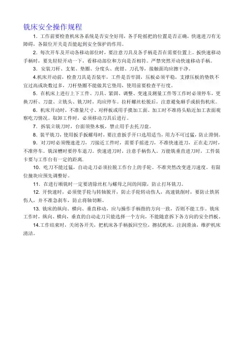 车床安全操作规程