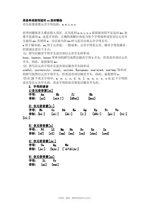 英语单词前用冠词an