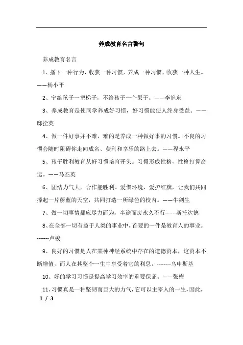 养成教育名言警句