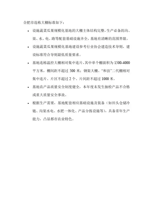 合肥市连栋大棚标准