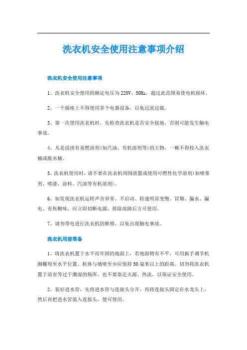 洗衣机安全使用注意事项介绍