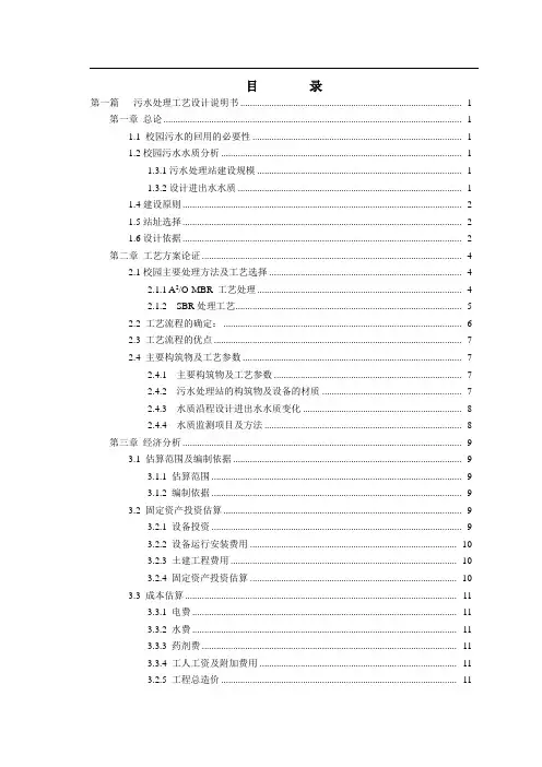 校园污水处理工程初步设计