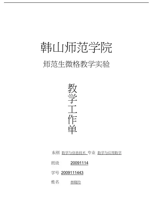 最新微格教案模板(1)