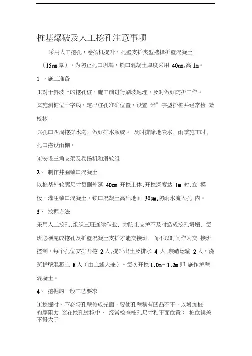 桩基爆破及人工挖孔注意事项