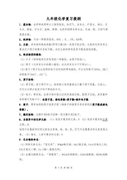 2019中考化学总复习基础知识详细总结