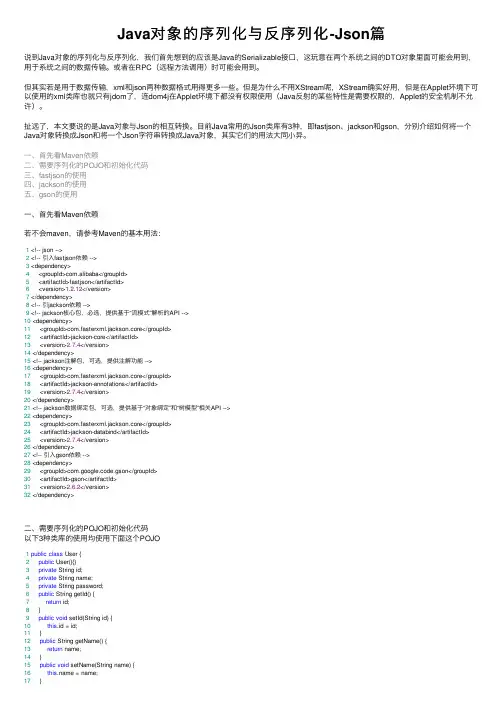 Java对象的序列化与反序列化-Json篇