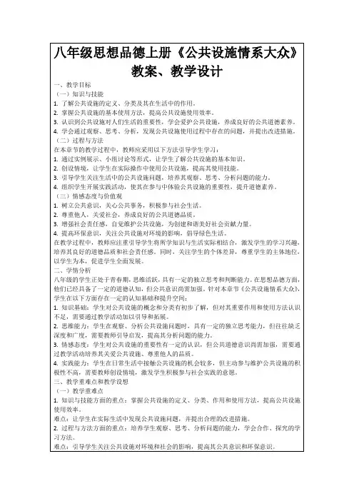 八年级思想品德上册《公共设施情系大众》教案、教学设计